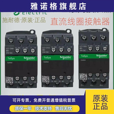 施耐德接触器LC1D09BDCLC1D12BD/18/25/32/38A/40A直流线圈9A-40A