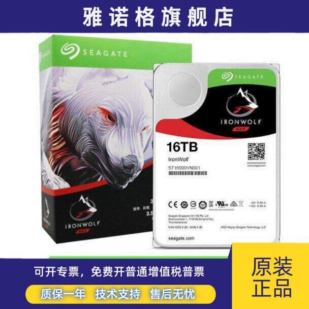 Seagate/希捷ST16000VN001 酷狼16tb机械氦气硬盘16t垂直NAS硬盘