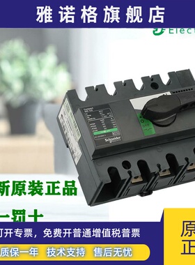 正品施耐德INS 3P4P 40/60/80/100/125/160/250/400/630A负荷开关