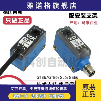 GTB6-N1211西克SICK光电开关GTE6-P1212 GL6-P1112 N1111 GSE6