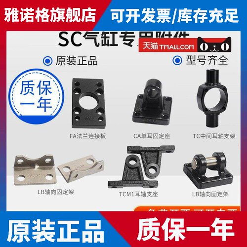亚德客气动SC气缸专用安装支架F-SC32 40 50 63 80 LB FA CA CB
