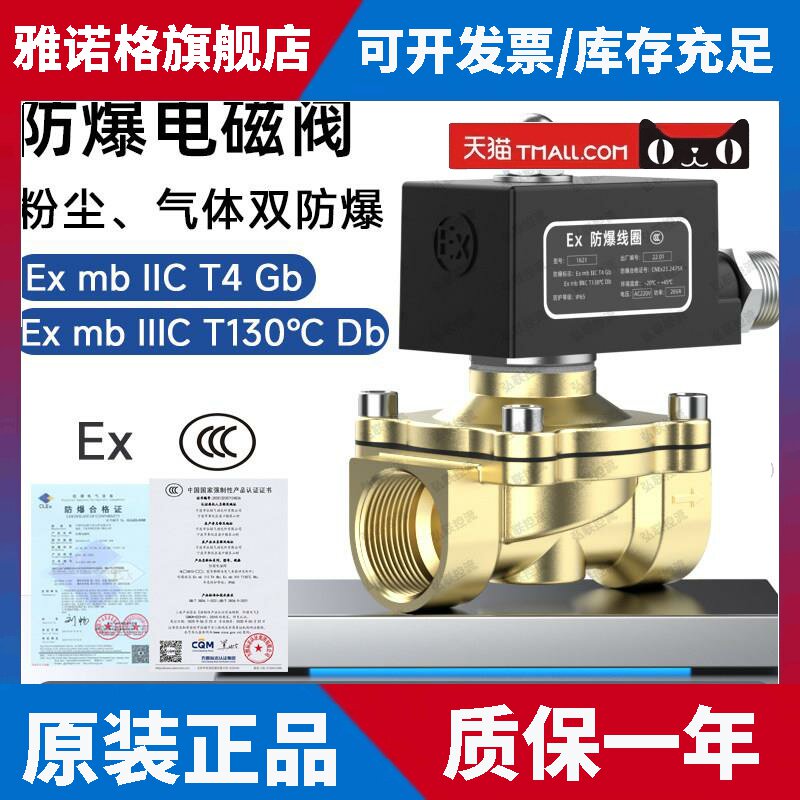 防爆电磁阀 粉尘气体 IIICT4常闭电磁控制阀220v24v4分6分DN15 25