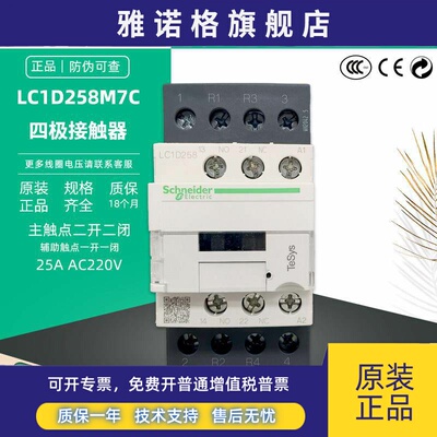 施耐德 LC1D258M7C 四极接触器 二开二闭 258F7C AC220V 110V 48V