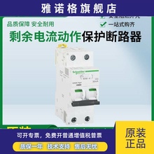 正品施耐德IC65N2P一体式漏电保护器占2位家用A9D65232充电桩A类