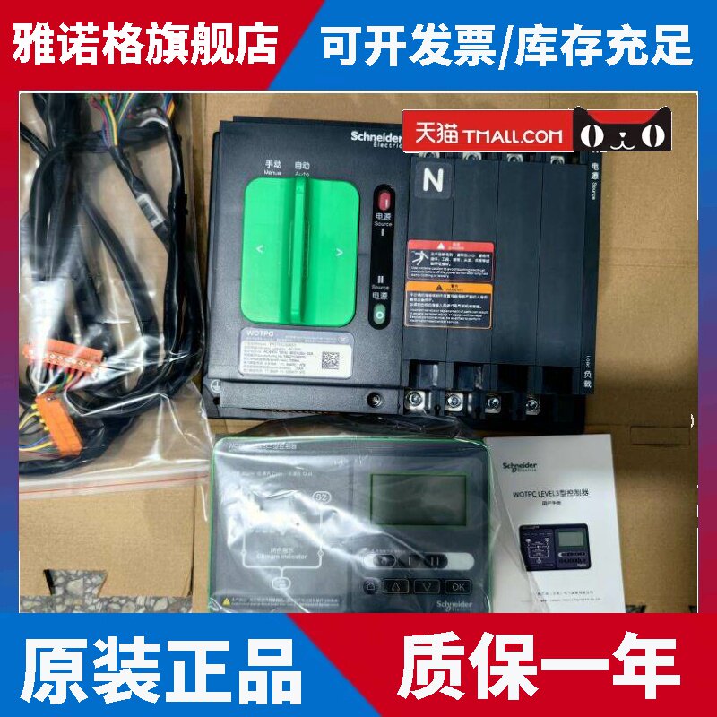 施耐德双电源自动转换开 关WOTPC324S3 4P 32A H控制器