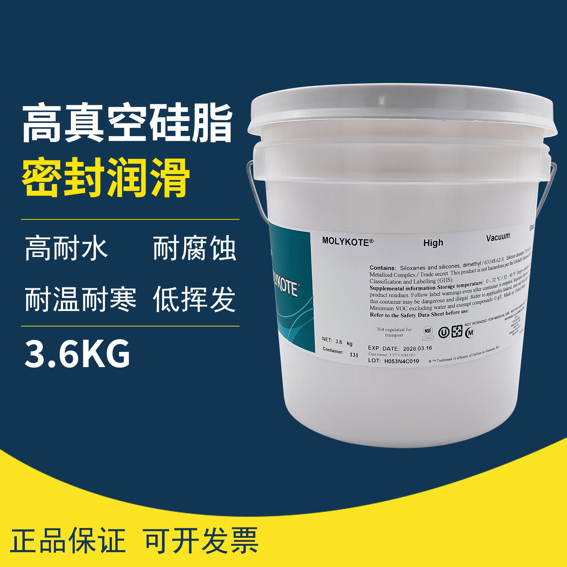 DOW美国摩力克HVG高真空润滑脂密封脂真空硅脂真空油膏机械润滑油