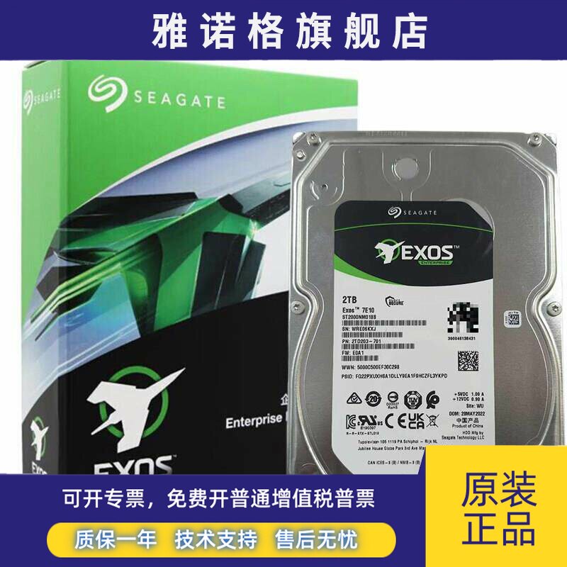 全新Seagate/希捷ST2000NM018B SAS服务器企业硬盘2tb磁盘陈列2t