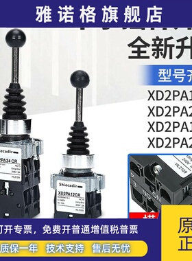 十字摇杆开关主令手柄控制器XD2PA22CR 24CR 12CR 14CR双自向复位