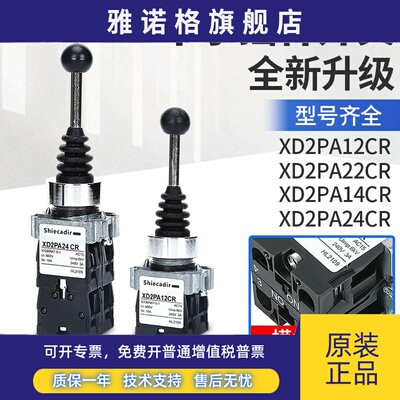 十字摇杆开关主令手柄控制器XD2PA22CR 24CR 12CR 14CR双自向复位