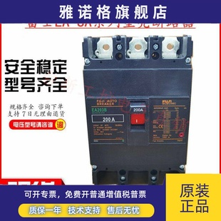 EA203BM 富士空气开关塑壳断路器EA203B 150A175A200A250 正品 原装