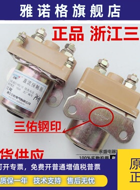 三佑电动三轮车直流接触器QDC2-150/10 150A 12V 24V 48V 60V 72V