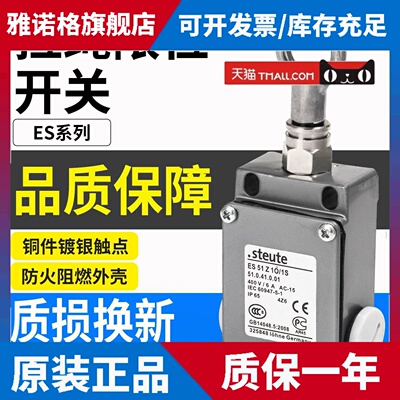 适用斯陶特steute施迈赛拉线开关ES41Z10/1S EM41Z10/1S 51Z1O/1S