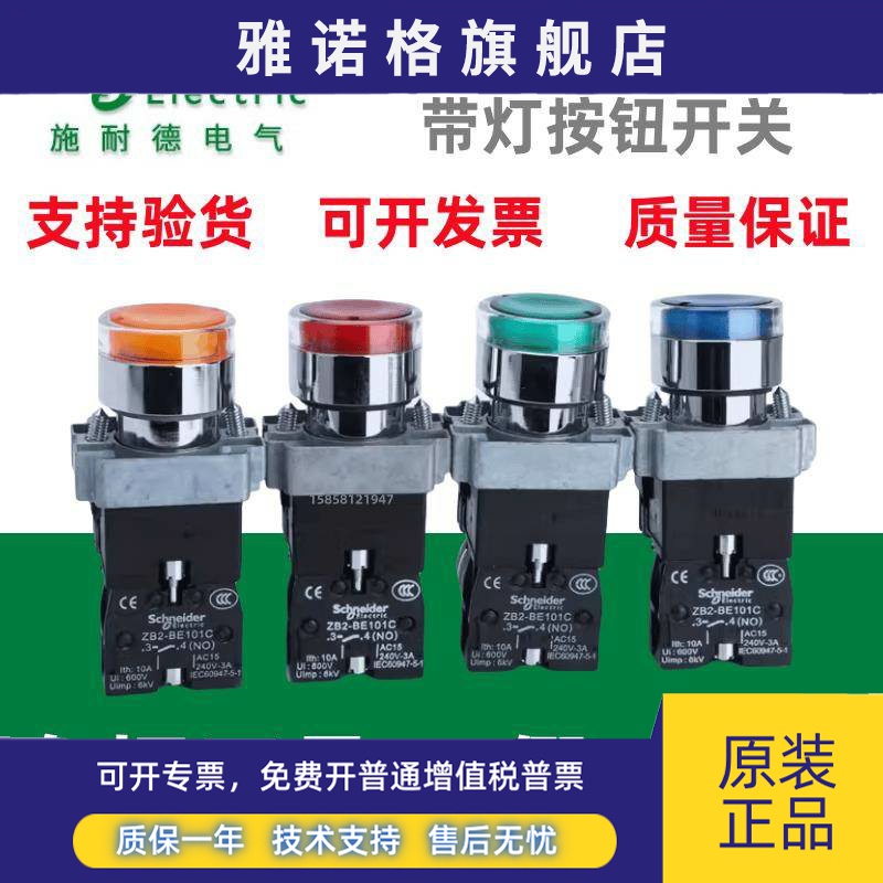 原装施耐德带灯自复位按钮开关XB2BW33/34/35/36B1C常开24V自锁