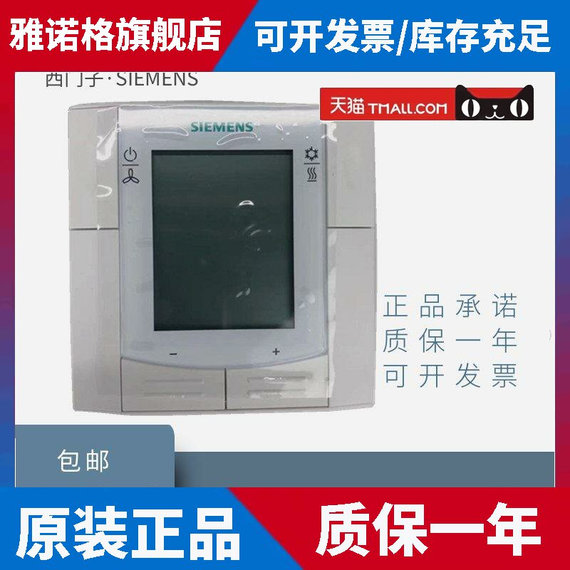 西门子RDF310.2/MM中央空调开关液晶温控器风机盘管控制面板包邮
