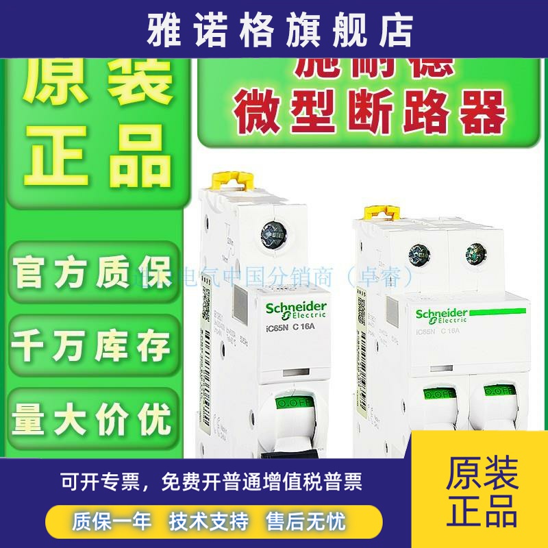 现货施耐德空开IC65NC型1P2P3P4P2A6A10A16A20A32A40A63A断路微断