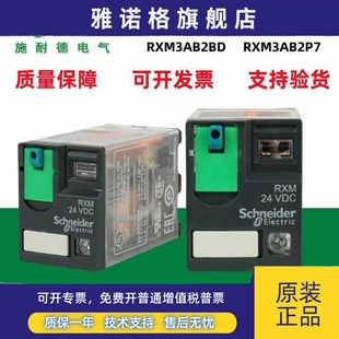 RXM3AB2P7插拔式 施耐德中间继电器RXM3AB2BD 继电器DC24V 正品 原装
