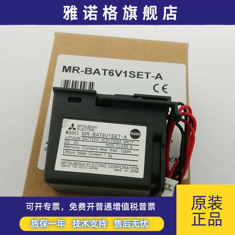 MITSUBISHI  MR-JE系统电池 MR-BAT6V1SET-A 6V 设备电池