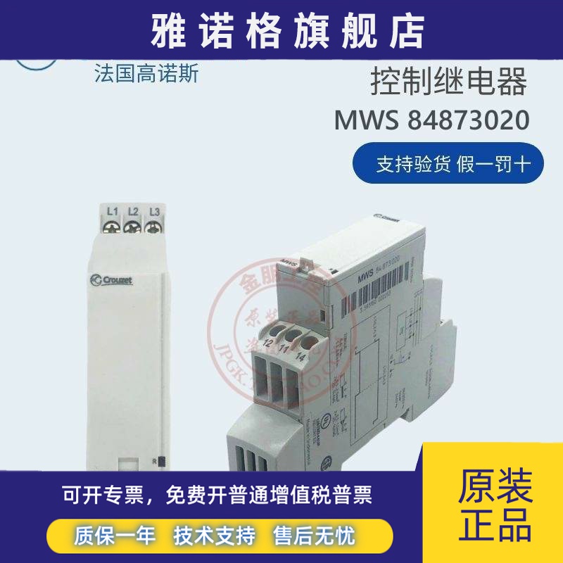 原装全新 高诺斯Crouzet相序保护继电器 控制器 MWS 84873020