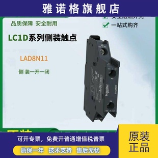 正品 辅助触点LAD8N11一开一闭20电梯自 施耐德LC1D系列接触器侧装