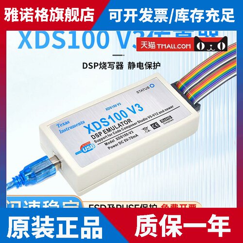 XDS100V2 V3 XDS110 DSP仿真器 支持TI DSP/ARM CCS4~V12 带隔离
