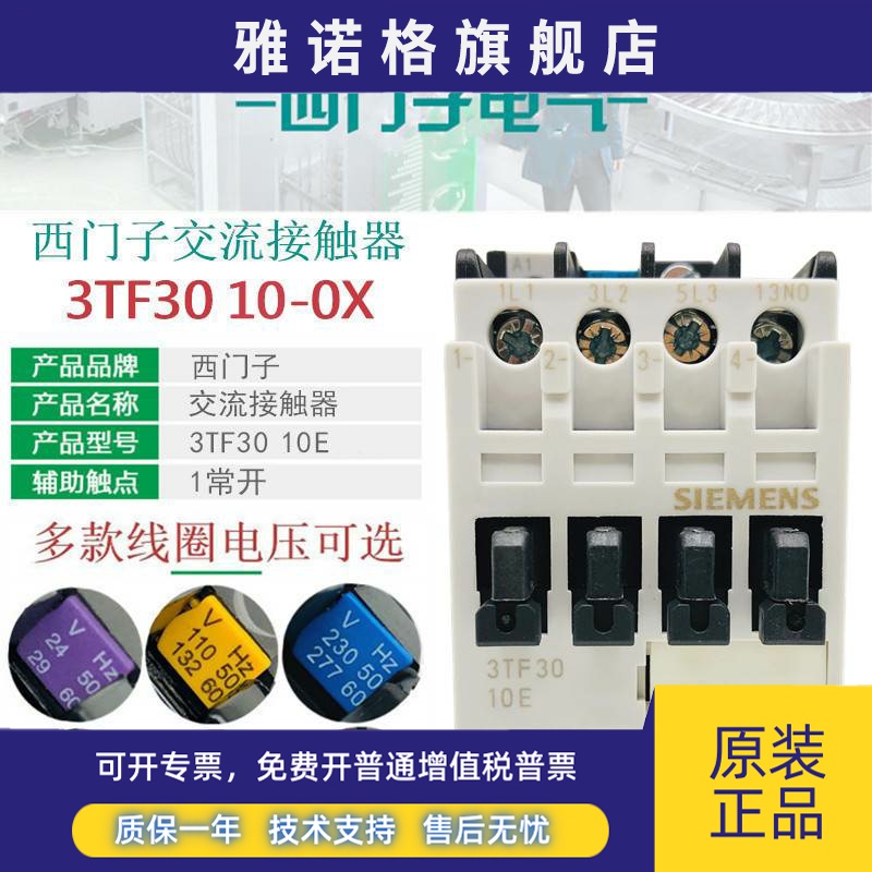 西门子3TF3010E交流接触器3TF30 10-0XM0 AC220V F0 110V 380V24V