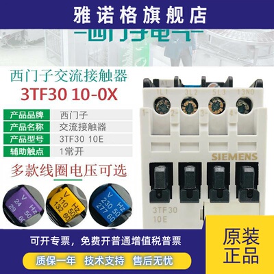 西门子3TF3010E交流接触器3TF30 10-0XM0 AC220V F0 110V 380V24V