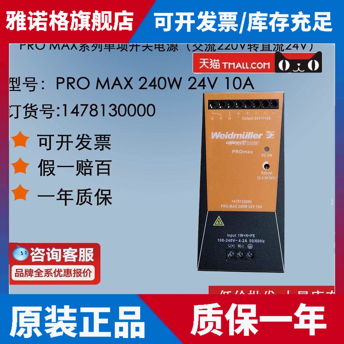 全新 魏德米勒 电源 PRO MAX 240W 24V 10A 订货号1478130000