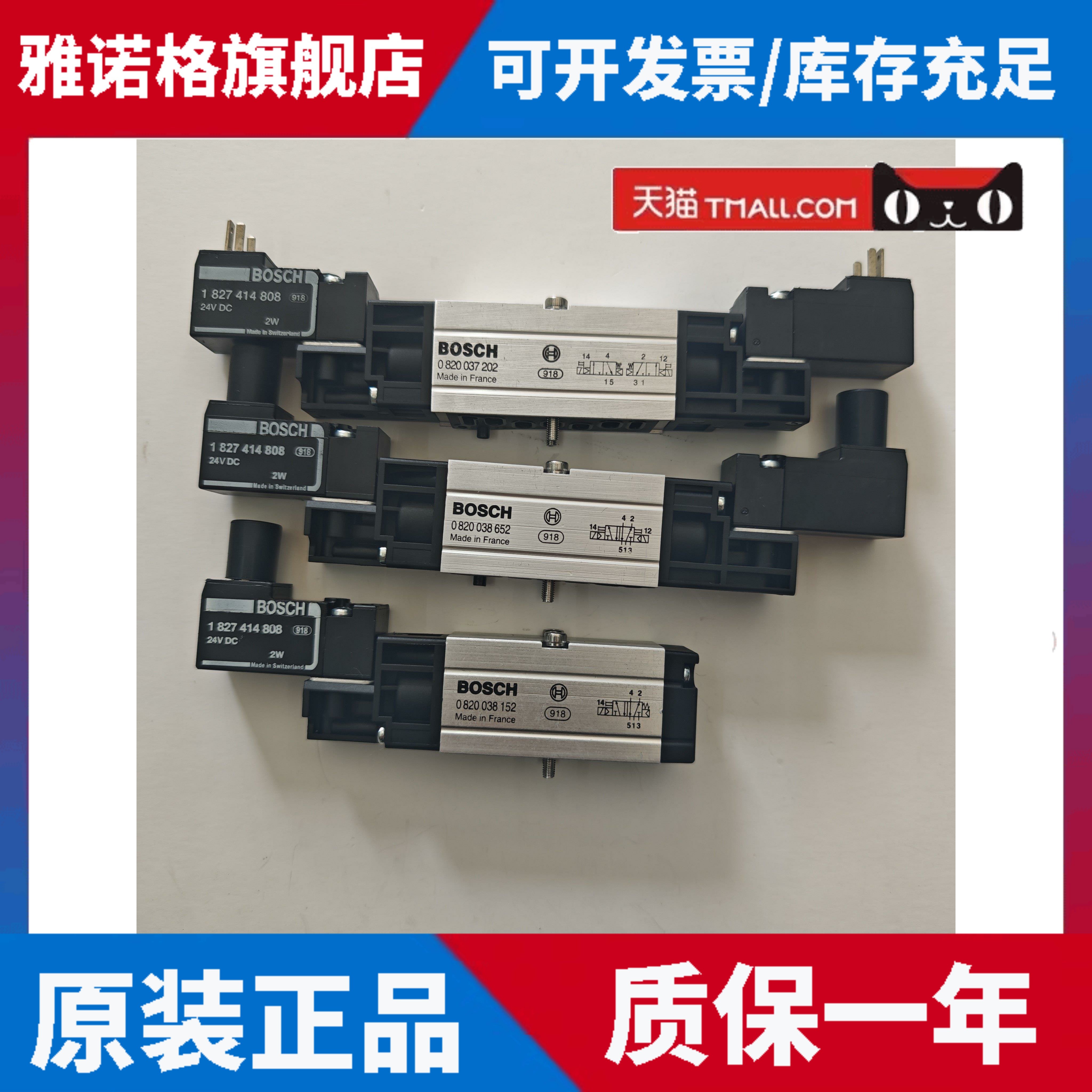 0820038152 0820038652 0820037202 BOSCH博世电磁阀原装正品全新
