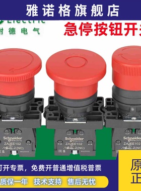 原装正品施耐德急停开关XA2ES542红色/旋转复位XA2ES442/XA2ET42