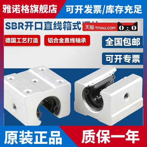 光轴铝合金开口箱式直线轴承滑块SBR10 12 13 16 20 25 30 35 UU