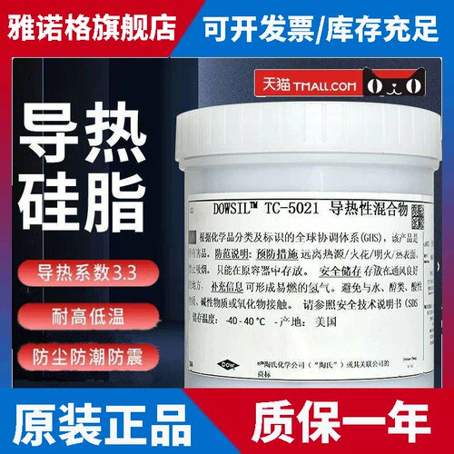 道康宁TC-5021导热硅脂电脑CPU显卡LED灯具电源模块散热膏导热3.3