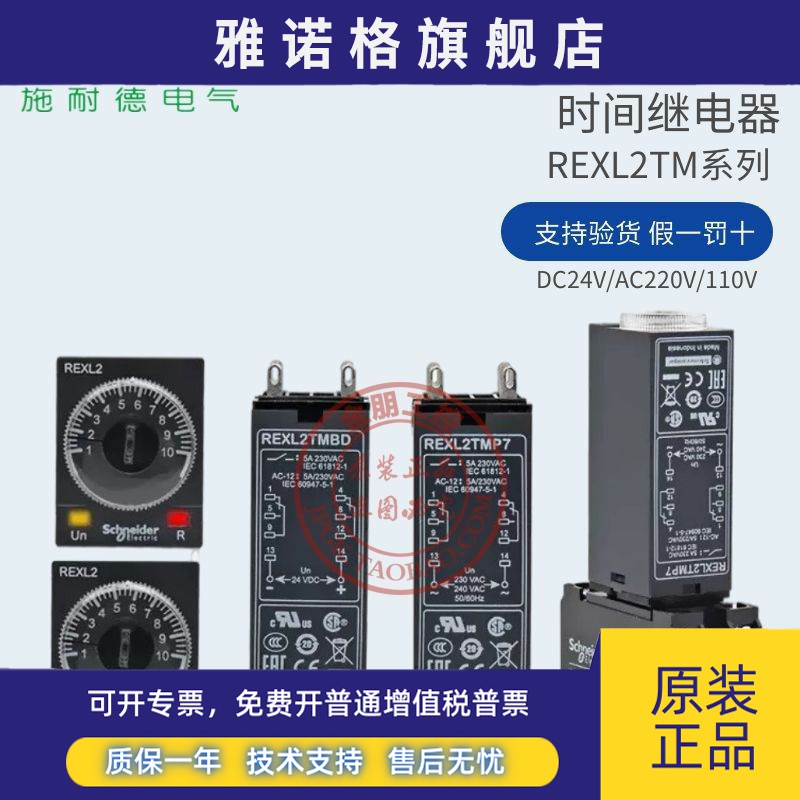 原装施耐德时间继电器REXL2TMBD DC24V可替代H3Y-2 印尼P7 AC220V