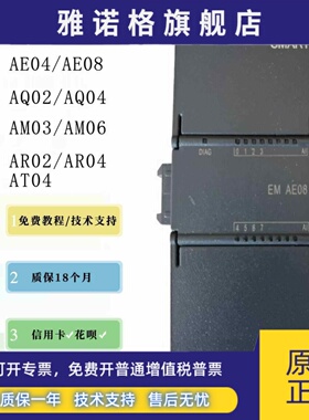 西门子PLC 模块S7-200SMART模拟量AE04AE08AQ02AQ04AM03AM06AT04