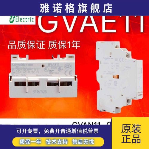 施耐德电动机断路器辅助触点GVAE1/11/20 GVAN11故障触头GVAD1010