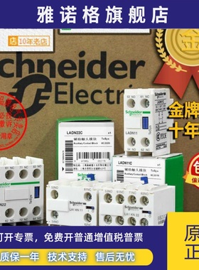 正品施耐德接触器辅助触头LA1KN22-LA1KN11-LA1KN31-LADN22触点C