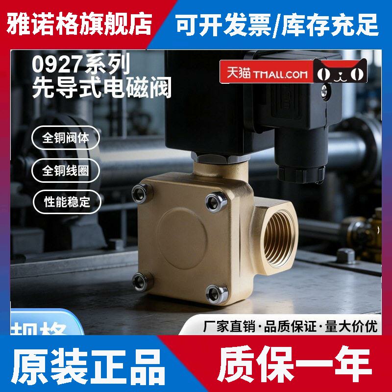 0927000-0927700常闭先导式气体电磁阀 空压机消防过水 可耐16kG