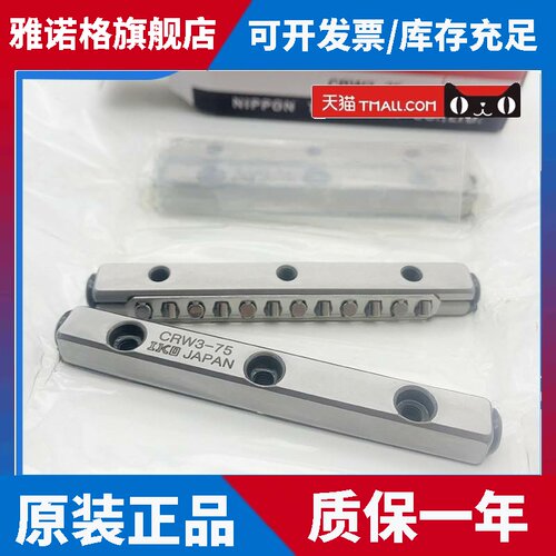 IKO交叉滚子导轨 CRW3-50 3-75 3-100 CRW4-80 4-120 4-160原装