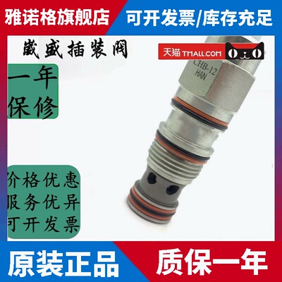 台湾崴盛WAISN插装阀CHB-06 12 24 -IAN/HAN/BAN/AAN/HBN/IBN/ABN