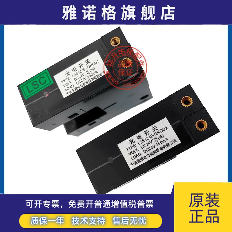 东芝电梯平层感应器LSE124E-QNOU 1 2 崇友光电开关LSE124E-RNOU