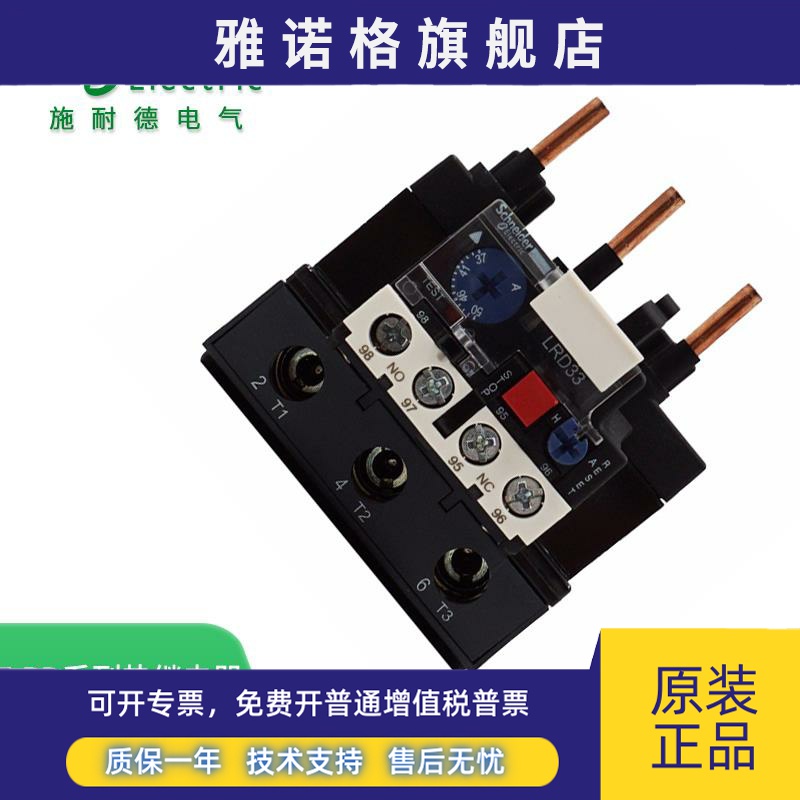 施耐德热继电器LRD340C 350 365C LRD3357C 3353C 3359 3365 3322