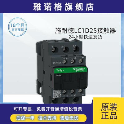 施耐德LC1D25M7C 接触器25A Q7C F7C AC220V 110 380V 3P+1NO1NC