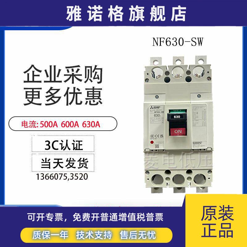 原装MCCB三菱塑壳断路器空气开关NF630-SW 3P 4P 500A.600A.630A