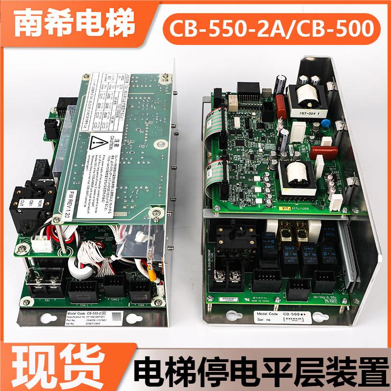 适用东芝电梯应急停电平层CB-550-2 500 M4388P001 FW REV:1.20