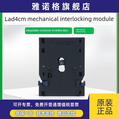 施耐德可逆接触器电源转换组件LAD4CM LC1D40A50A65A机械互锁模块