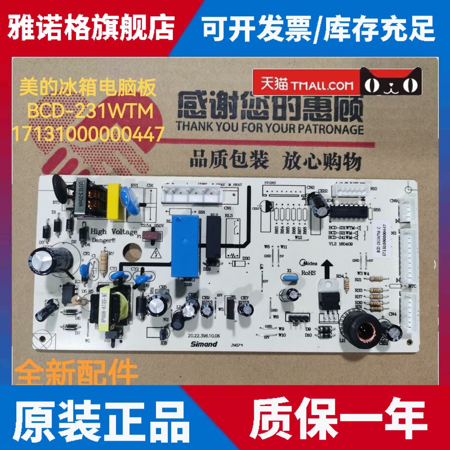 适用美的冰箱主板电脑板 BCD-239WTM电源板17131000000447 控制板