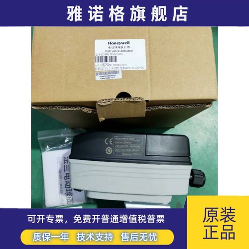 霍尼韦尔原装电动球阀执行器MVN7620/MVN7650替代MVN7220/MVN7234