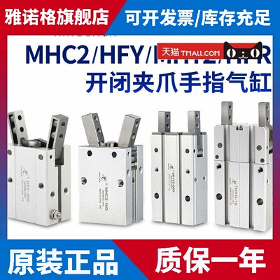 星辰气动HFY16手指气缸MHC2-10D/16D/20D/25D/S/MHY2/HFR气爪夹爪