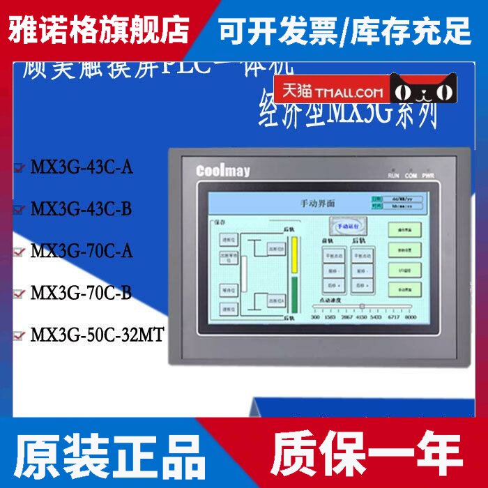 顾美4.3/7寸触摸屏PLC一体机可编程控制器模拟量热电偶MX3G-22MRT