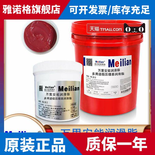 美力安BP红色万里安能脂NLGI2号3多用途极压锂基润滑脂高速黄油