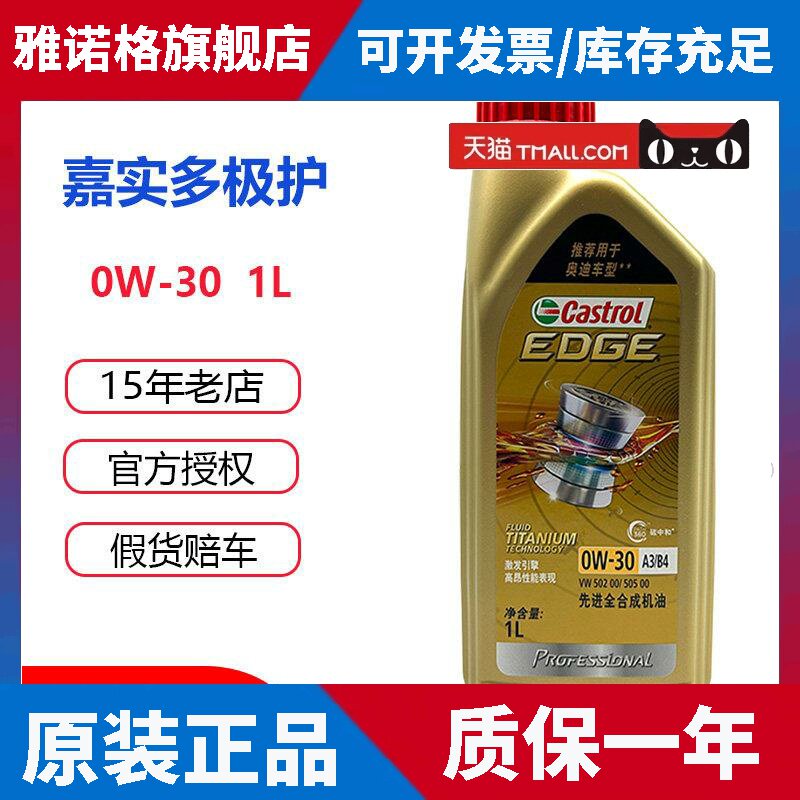 嘉实多极护奥迪原厂0W30全合成机油适用奥迪A4LA5A6LA8LQ5Q7专用